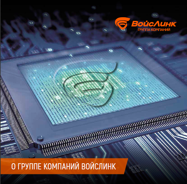 ВойсЛинк рус.PNG ВойсЛинк рус.PNG